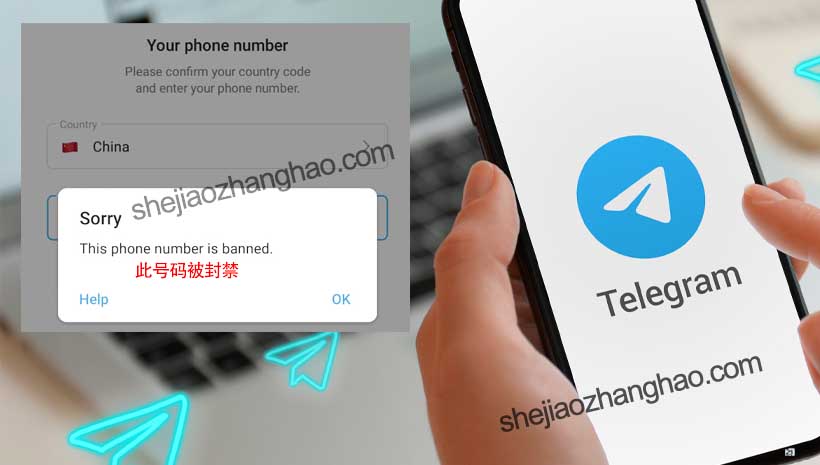 Telegram封禁 Telegram解封 Telegram申诉 Telegram被ban Telegram申请解封 Telegram申诉邮件 飞机号解封 飞机号封禁 飞机号销号