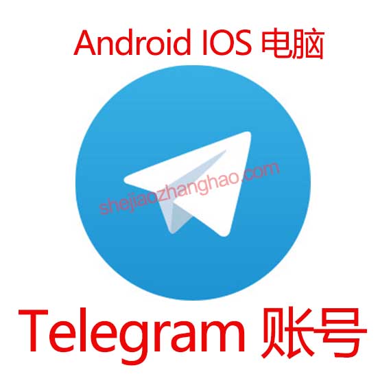 Telegram 电报 飞机 TG 账号 购买 出售 批发 平台