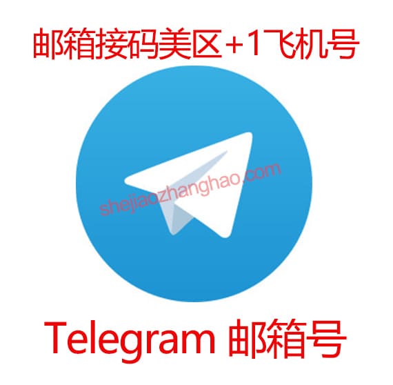 Telegram邮箱, Telegram邮箱号, Telegram邮箱登录, 飞机邮箱登录, 电报邮箱登录, TG邮箱登录