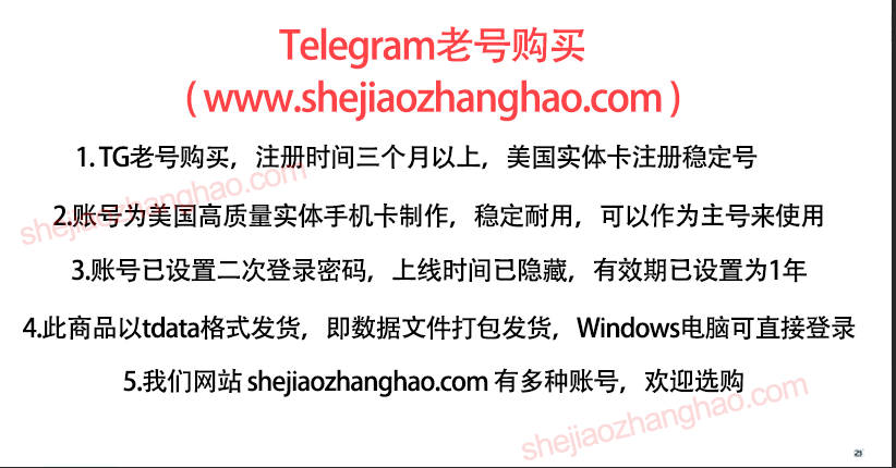 TG账号购买 飞机账号购买 Telegram老号购买 飞机老号购买 飞机账号购买 TG老号购买 TG号购买 Telegram号购买